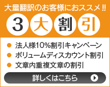 割引キャンペーン │ 大口割引・大量割引