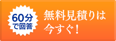 中国語翻訳 無料見積もり依頼