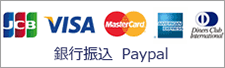 支払い方法（銀行振込・クレジット決済・Paypal）