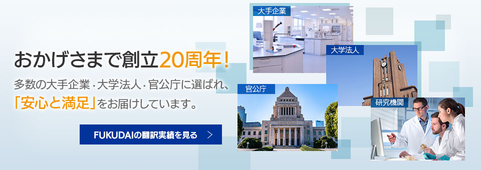 マニュアル翻訳、論文翻訳、金融翻訳の豊富な翻訳実績