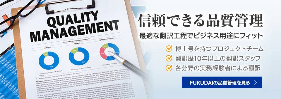 高品質な翻訳業者